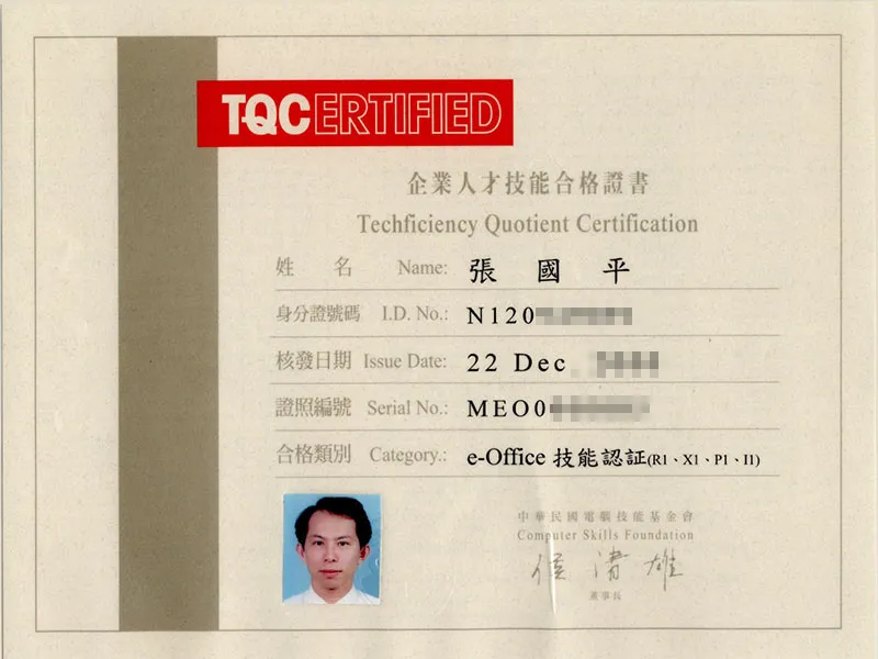 TQC台灣認證